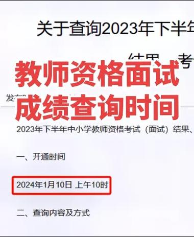 中小学教师资格证面试成绩查询_南昌教师资格证面试成绩查询入口_2023下半年教师资格证面试成绩查询