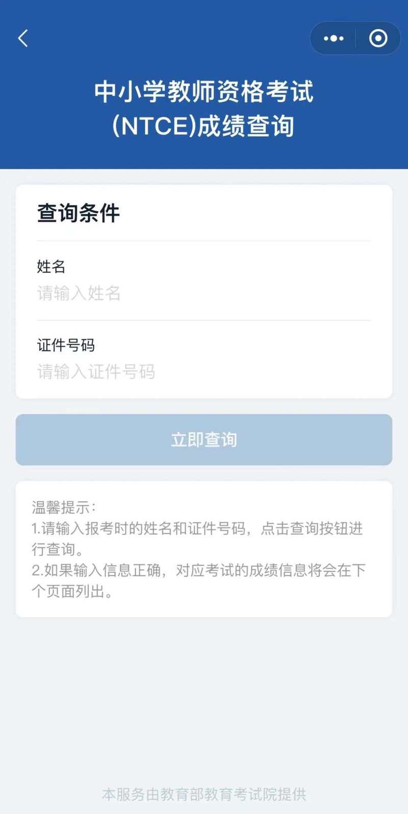 中小学教师资格证面试成绩查询_2023下半年教师资格证面试成绩查询_南昌教师资格证面试成绩查询入口