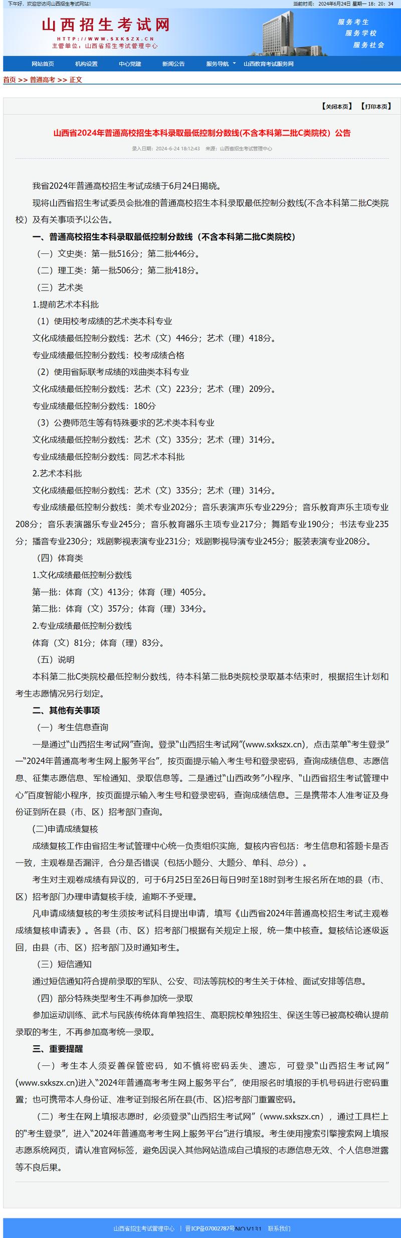山西高考录取分数线查询_山西高考分数线什么时候出_2016年山西高考分数线