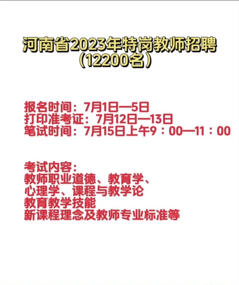 2023年河南特岗教师招聘报名入口_河南特岗教师招聘报名时间_河南特岗教师报名入口官网
