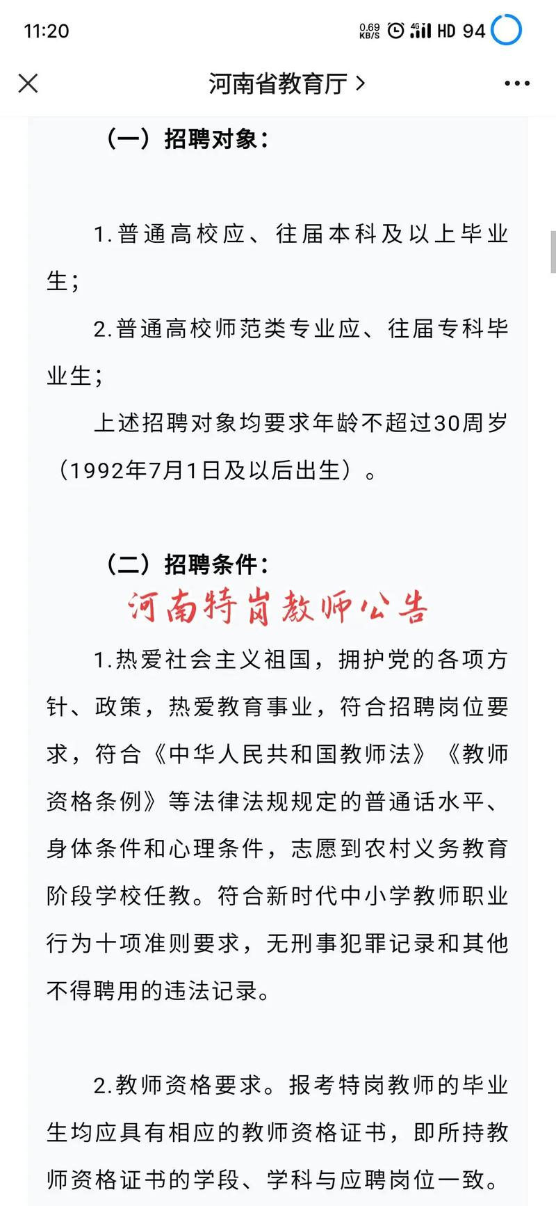 河南特岗教师招聘报名时间_河南特岗教师报名入口官网_2023年河南特岗教师招聘报名入口