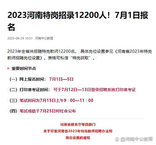 2023年河南特岗教师招聘报名入口_河南特岗教师招聘报名时间_河南特岗教师报名入口官网