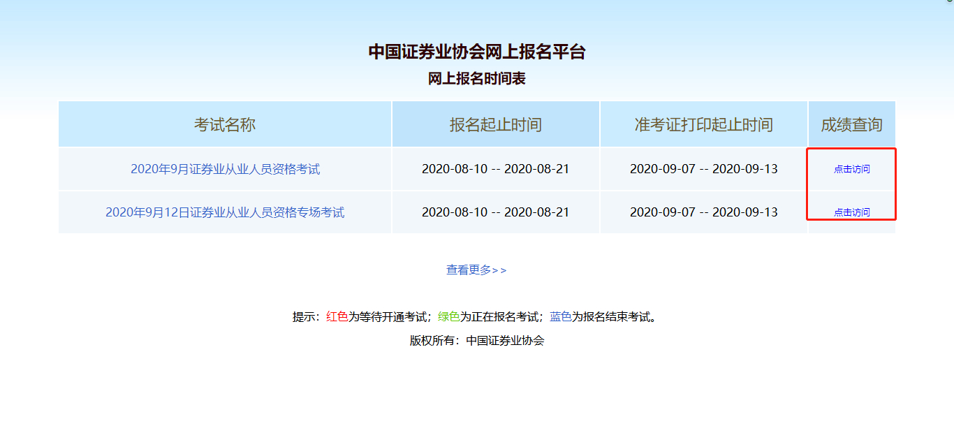 中国证券业协会网站查询成绩_中国证券业协会成绩查询_2020年9月证券从业资格考试成绩查询入口