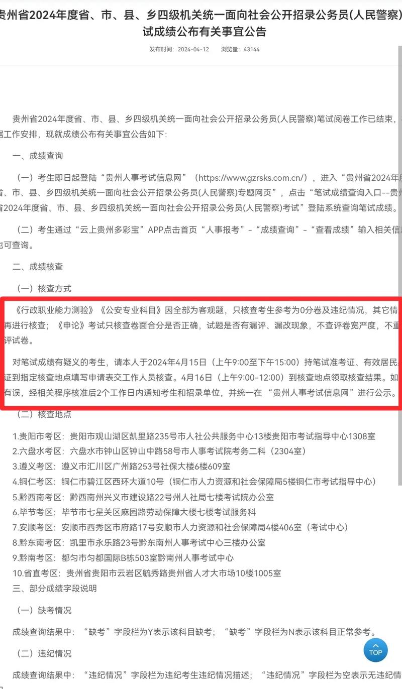 历年公务员考试真题及答案下载_贵州省2016年公务员笔试成绩查询 _ 贵州省公务员面试流程 