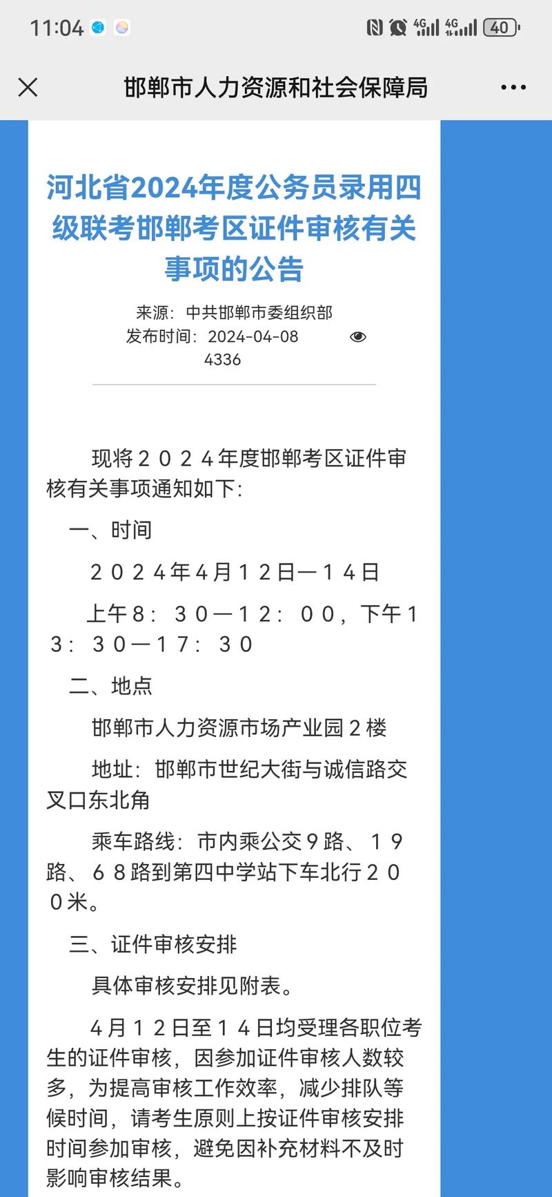 邯郸公务员面试证件审核时间地点_河北省公务员考试专题网站_河北省2025公务员四级联考邯郸证件审核