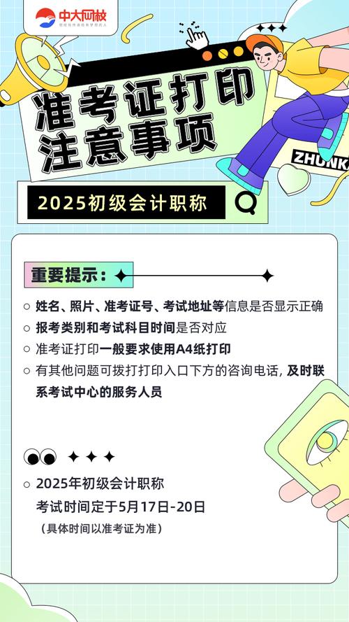 全国会计人员统一服务管理平台准考证打印_辽宁2025年初级会计准考证打印时间_人事考试网打印准考证