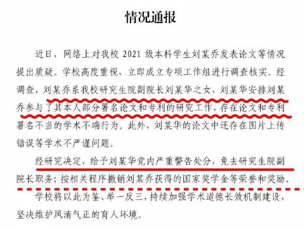 重庆大学学术不端事件_重庆大学录取分数线2021_刘某乔论文质疑