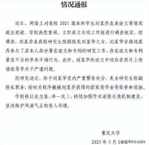重庆大学学术不端事件_刘某乔论文质疑_重庆大学录取分数线2021