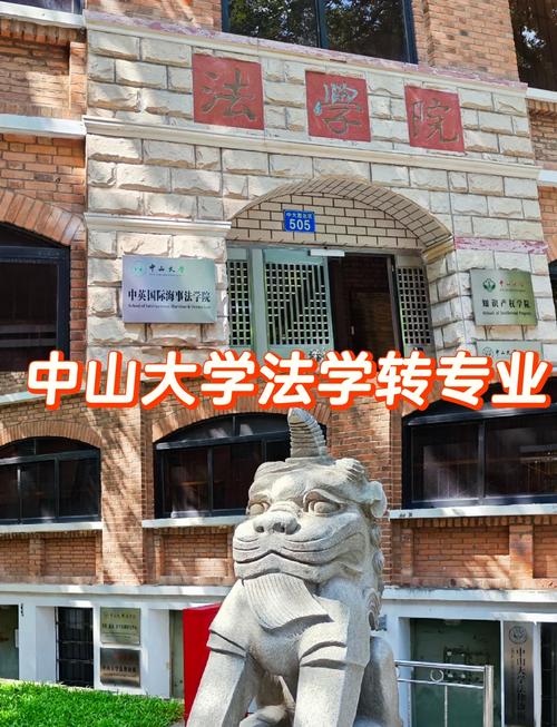 中山大学法学专业教学水平_中山大学2012年录取分数线_岭南学院法学就业前景