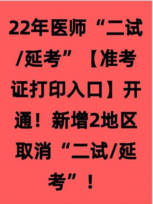 国家医学考试网笔试准考证打印_医师资格考试二试报名缴费时间_2022医师资格考试准考证打印时间