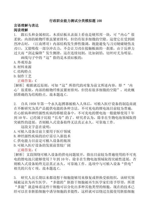 言语理解与表达技巧_行政职业能力测验考试内容_国家公务员考试时间2014