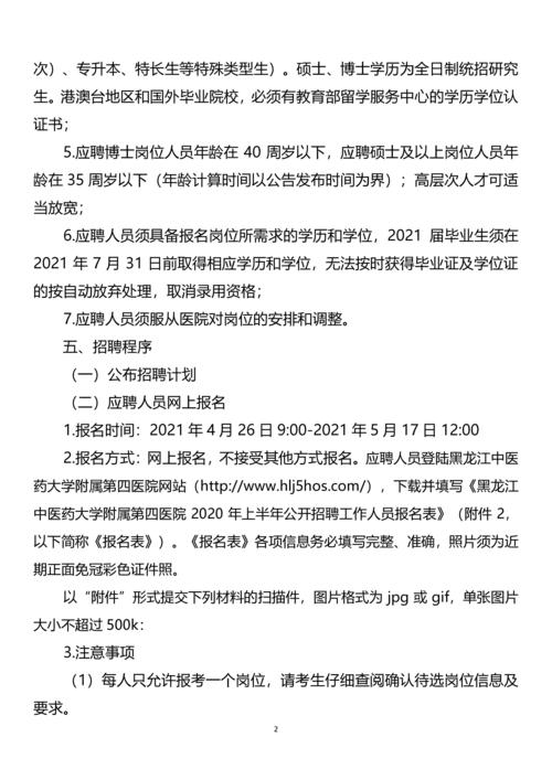 黑龙江中医药大学附属第四医院2025年招聘_黑龙江中医药大学附属第四医院招聘公告_哈尔滨医科大学2021年录取分数线