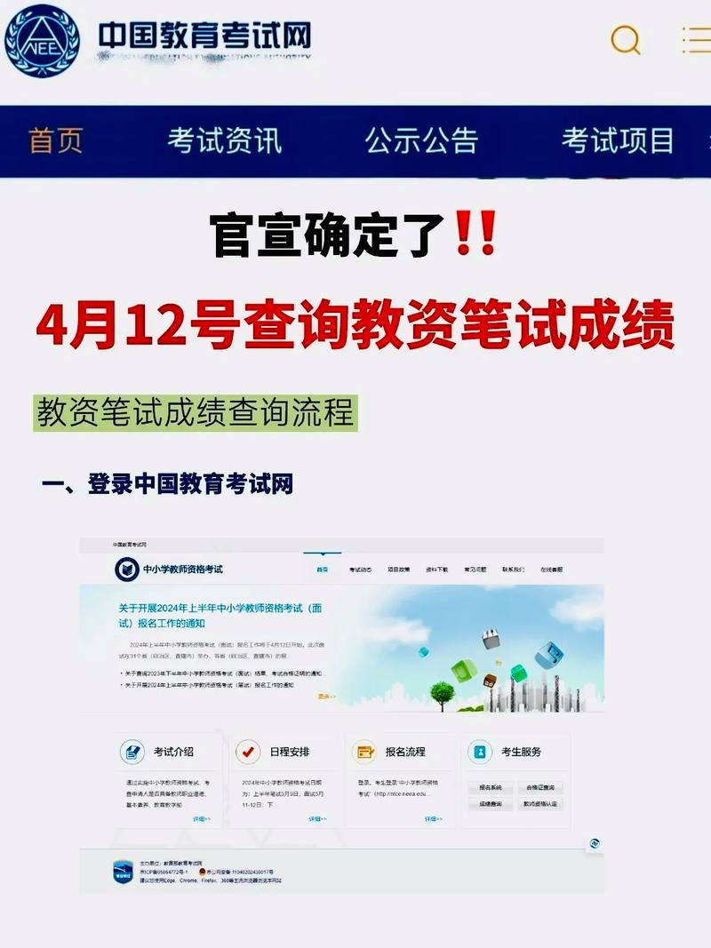 2024上半年教资成绩查询时间_2024上半年教资笔试成绩复核流程_教资10月底考试什么时候出成绩