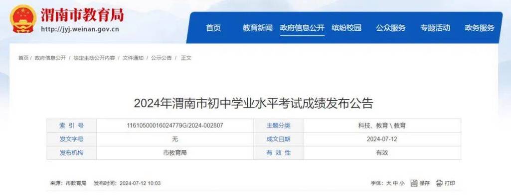 查询渭南高级中学成绩的网站_查询渭南高级中学成绩单_渭南高级中学成绩查询