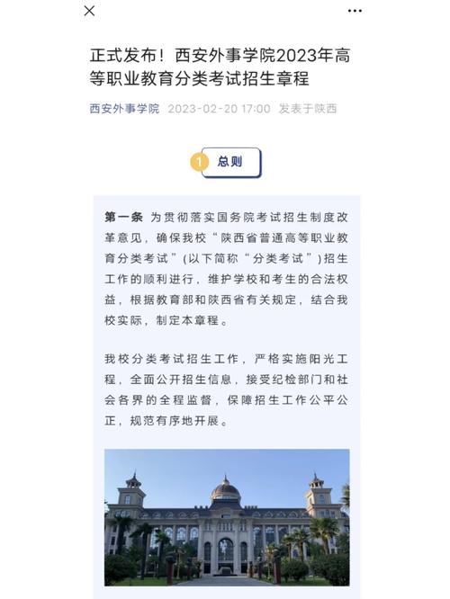 西安外事学院专科_西安外事学院分类考试招生章程_2020年高职分类考试招生