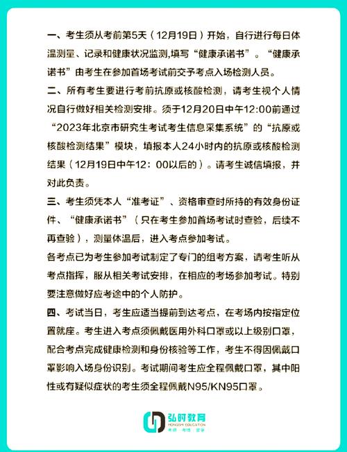 北京大学研究生考试入场须知_北京大学2023年硕士研究生考试考场分布_北京大学研究生招生网