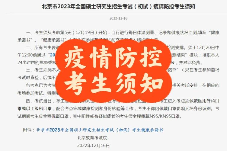 北京大学2023年硕士研究生考试考场分布_北京大学研究生招生网_北京大学研究生考试入场须知