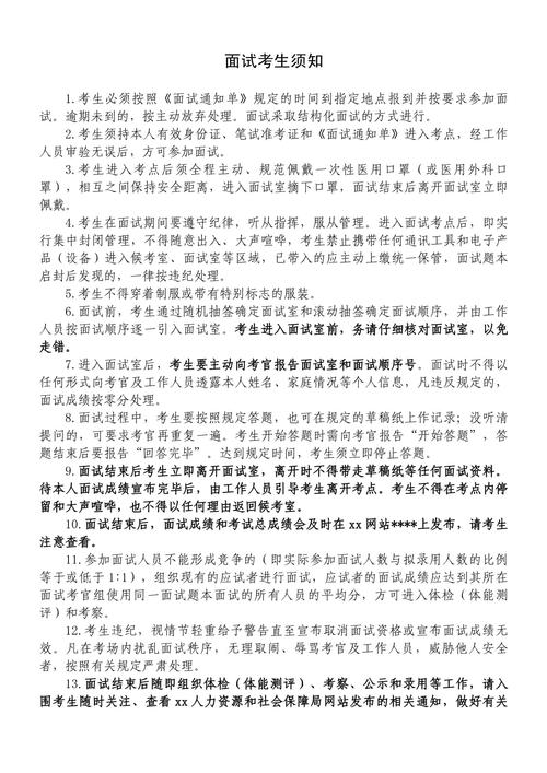 面试考生须知时间要求_广东省公务员考试面试名单_面试考生抽签顺序规定
