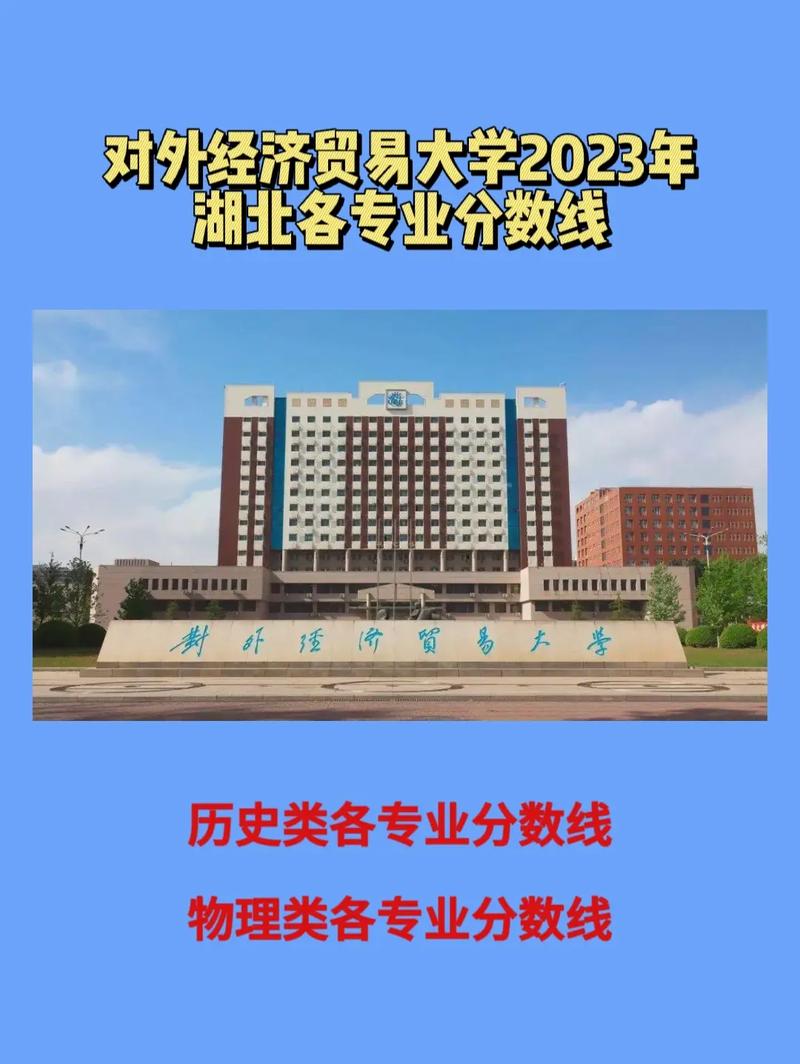 对外经济贸易大学学校简介_对外经济贸易大学2022年录取分数线_对外经济贸易大学分数线