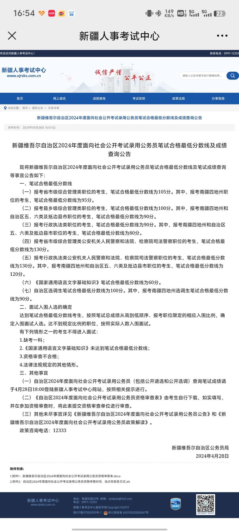 国家公务员考试网成绩查询_2025新疆公务员考试成绩查询_新疆公务员考试分数线