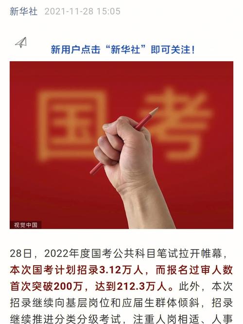 中央机关公务员招录_国考成绩查询时间2022_国考报名人数突破200万
