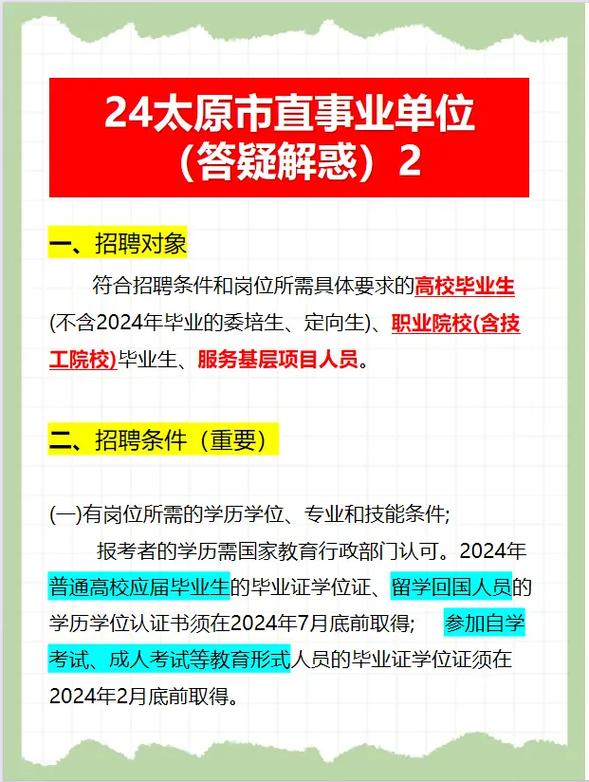2017山西太原事业单位招聘_山西太原人事考试网_2017太原市直事业单位招聘考试报名