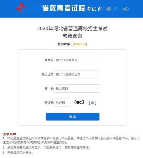 河北高考成绩查询入口官网_河北省高考成绩密码重置_2020河北省高考成绩查询系统