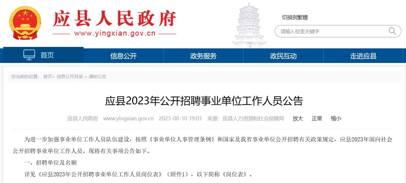 山西公务员报名入口_山西应县事业单位招聘报名方式_山西朔州应县事业单位招聘时间