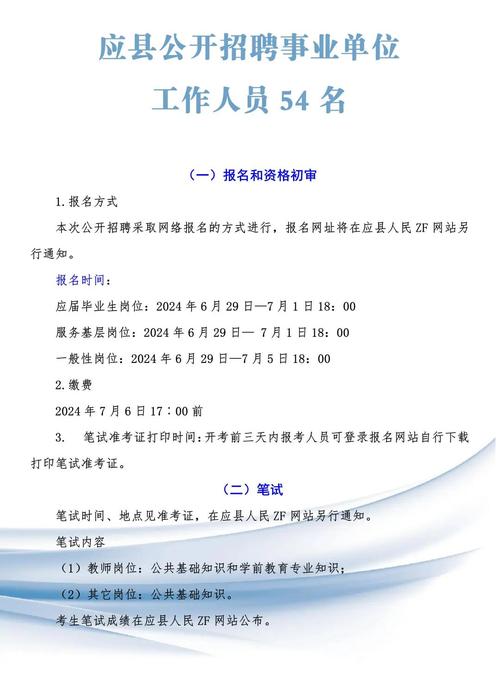 山西应县事业单位招聘报名方式_山西朔州应县事业单位招聘时间_山西公务员报名入口