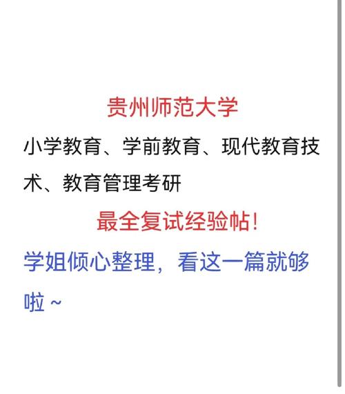 贵州师范大学研究生处_贵州师范大学2017考研复试时间_贵州师范大学考研复试注意事项