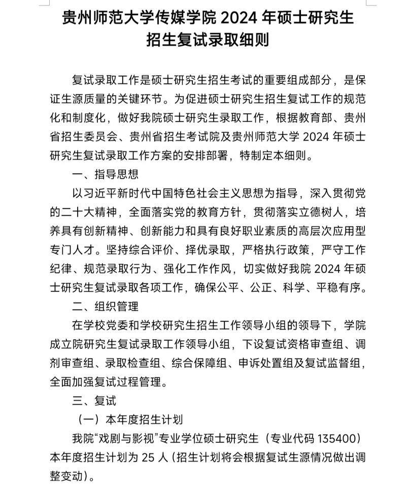贵州师范大学考研复试注意事项_贵州师范大学研究生处_贵州师范大学2017考研复试时间