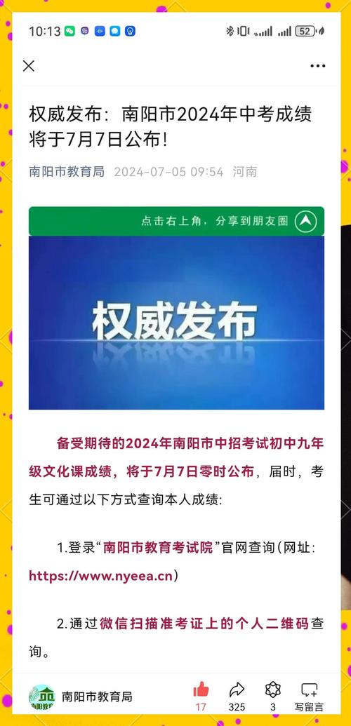 河南省中招考试成绩查询_2022年南阳中考成绩公布时间_南阳市中考成绩查询时间