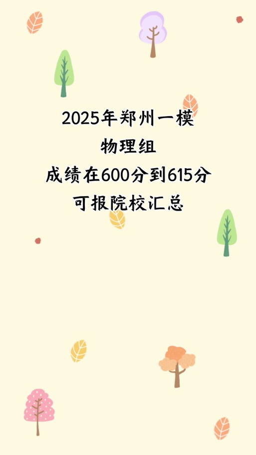 2025郑州中考志愿填报指南_河南中考成绩查询入口网站_2025郑州中考成绩查询