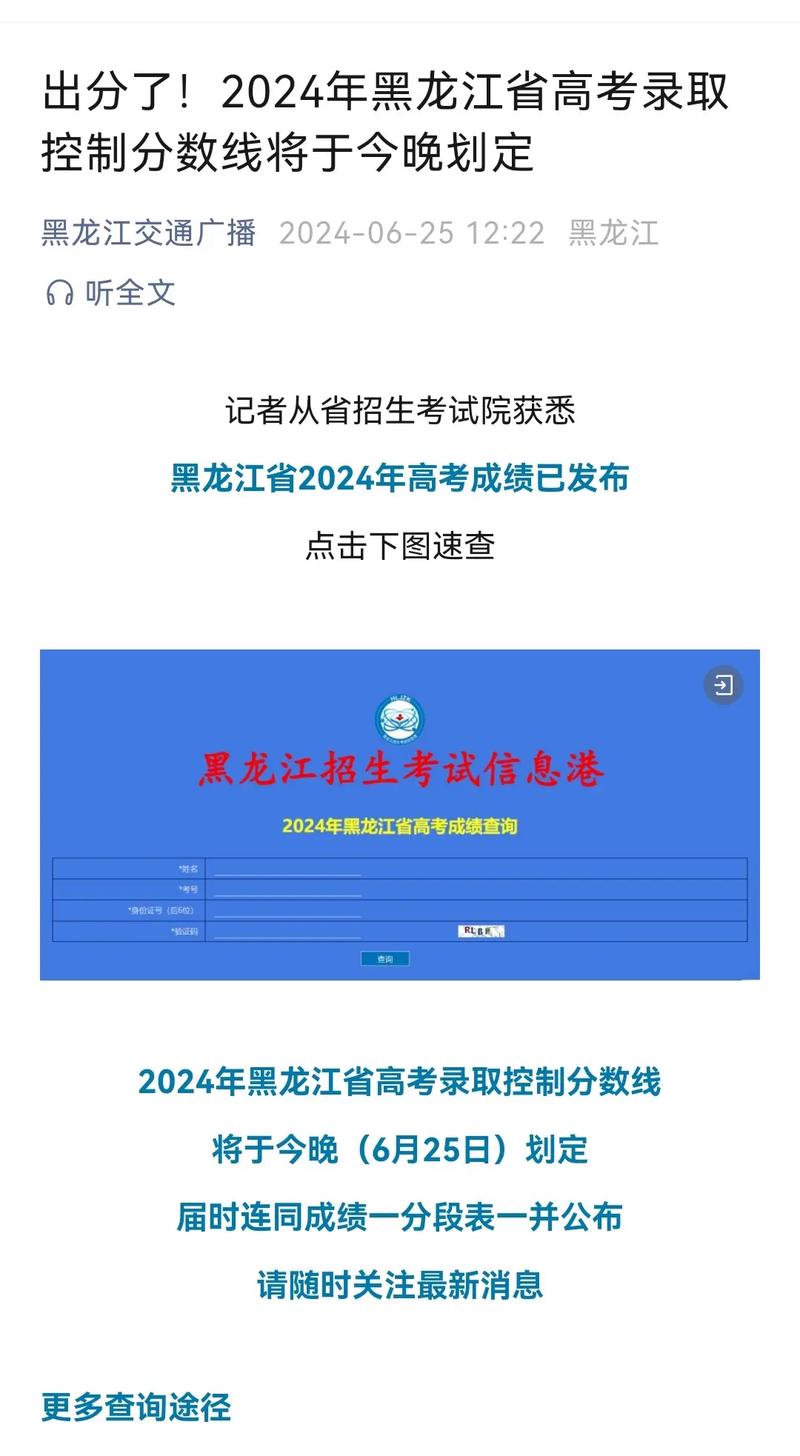 黑龙江省高考成绩查询时间_2024黑龙江高考成绩查询时间_黑龙江高考成绩查询方法