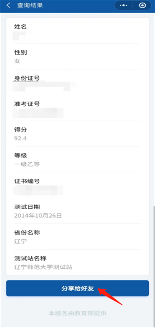 普通话水平测试成绩查询方法_国家政务服务平台小程序查询普通话成绩_普通话考试成绩查询官网