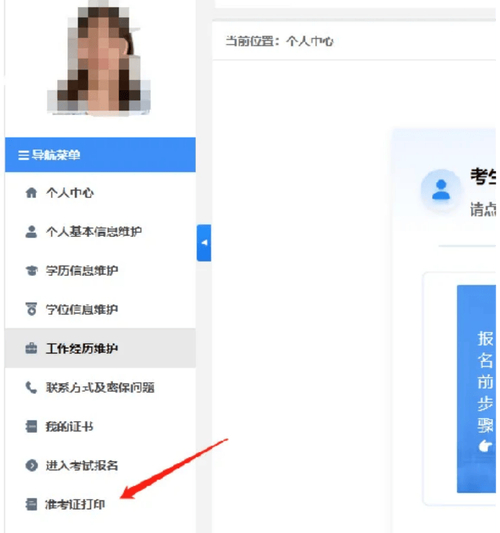 中国人事考试网准考证打印入口_湖南人事考试网打印准考证_注册安全工程师准考证打印流程