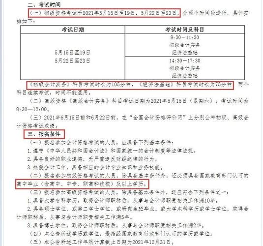 会计职称考试网上报名系统_2021上海会计初级高级资格考试报名条件_2021上海会计专业技术资格考试报名条件
