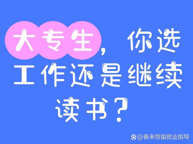中国传媒大学本科招生网_考研性价比之争_大学生就业选择
