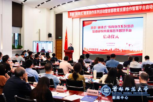 中小学教师培训管理平台_融铸式教育协作_首都教育支援合作智慧平台