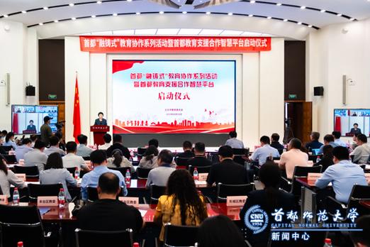 中小学教师培训管理平台_首都教育支援合作智慧平台_融铸式教育协作