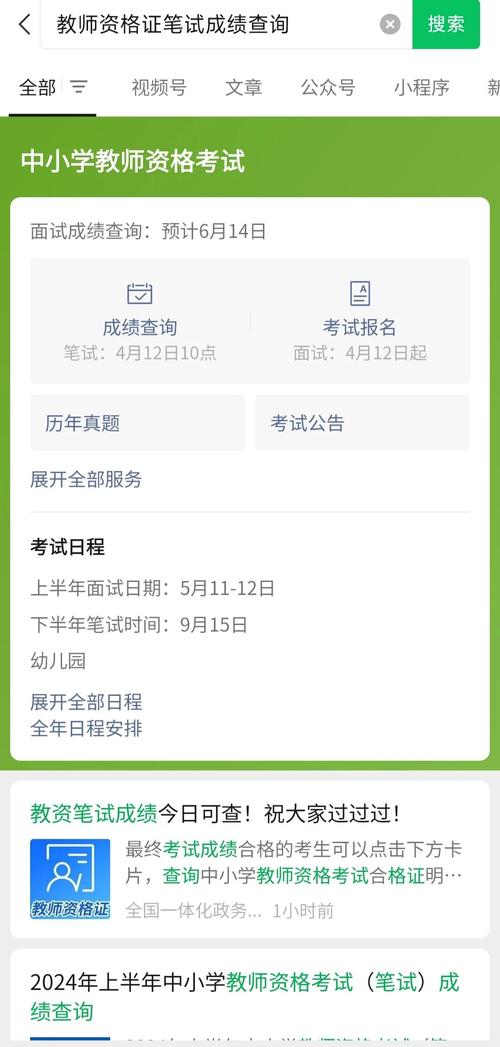中小学教师资格考试网成绩查询入口_2021下半年教师资格证笔试成绩查询时间_江苏省教师资格证成绩查询