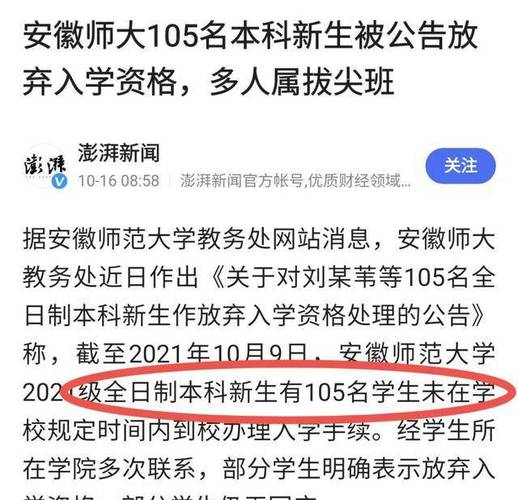 安徽师范大学新生放弃入学资格_安徽理工大学教务管理系统_大学录取放弃现象