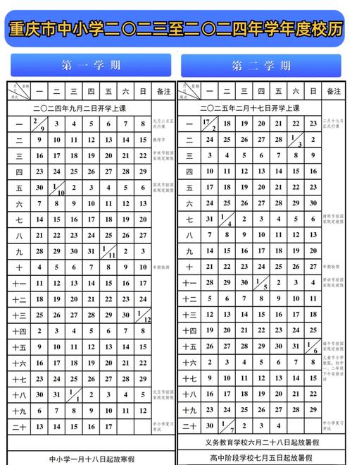 重庆市2020-2021学年度校历_2020-2021学年开学时间_重庆中学生信息网