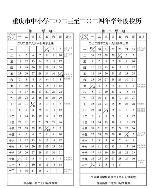 重庆市2020-2021学年度校历_2020-2021学年开学时间_重庆中学生信息网