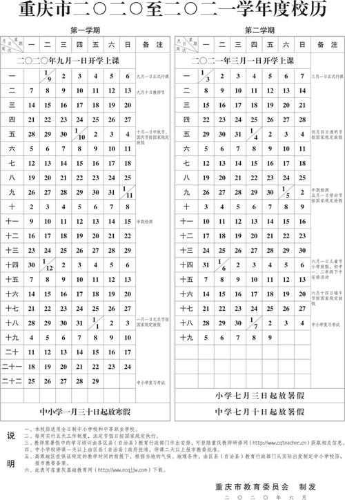 重庆中学生信息网_2020-2021学年开学时间_重庆市2020-2021学年度校历