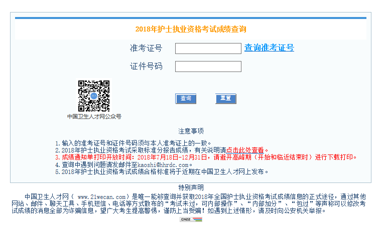 中国人才卫生网查成绩_医师资格考试成绩查询入口_中国卫生人才网成绩查询方法