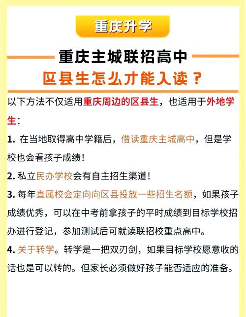 重庆中学生网中考_外省户籍初中生重庆中考政策_重庆区县初中生主城高中入学条件