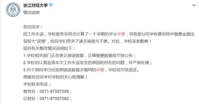 山东财经大学学费欠费问题_浙江财经大学学费误增事件_山东财经大学教务系统