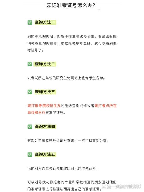 考研准考证号查询_准考证号找回方法_考研准考证号忘了怎么查询