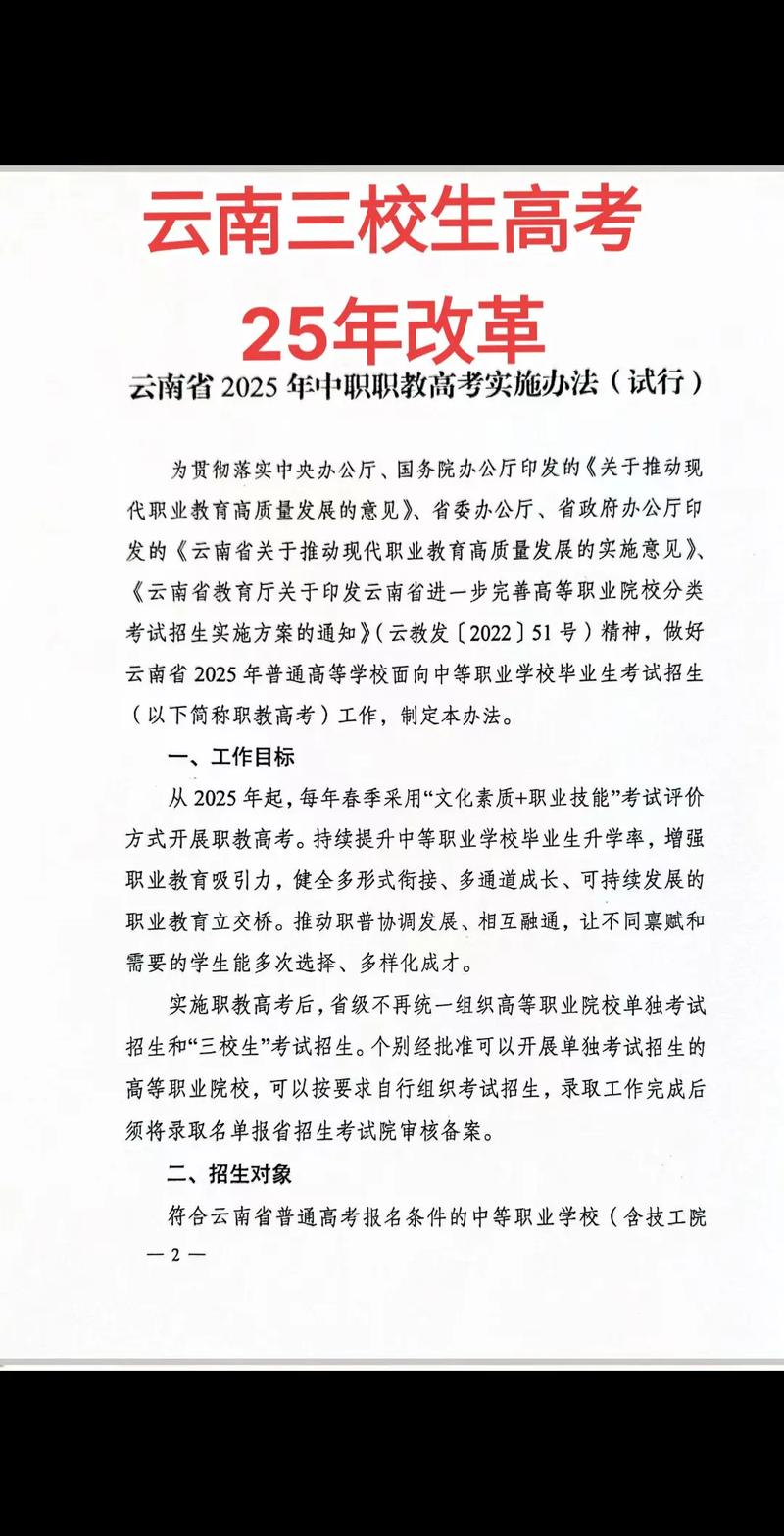 云南省高考分数查询_新高考政策下高校人才培养新思路_2025年云南省新高考改革培训会